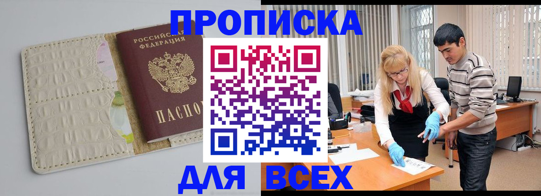 временная регистрация купить в Коряжме